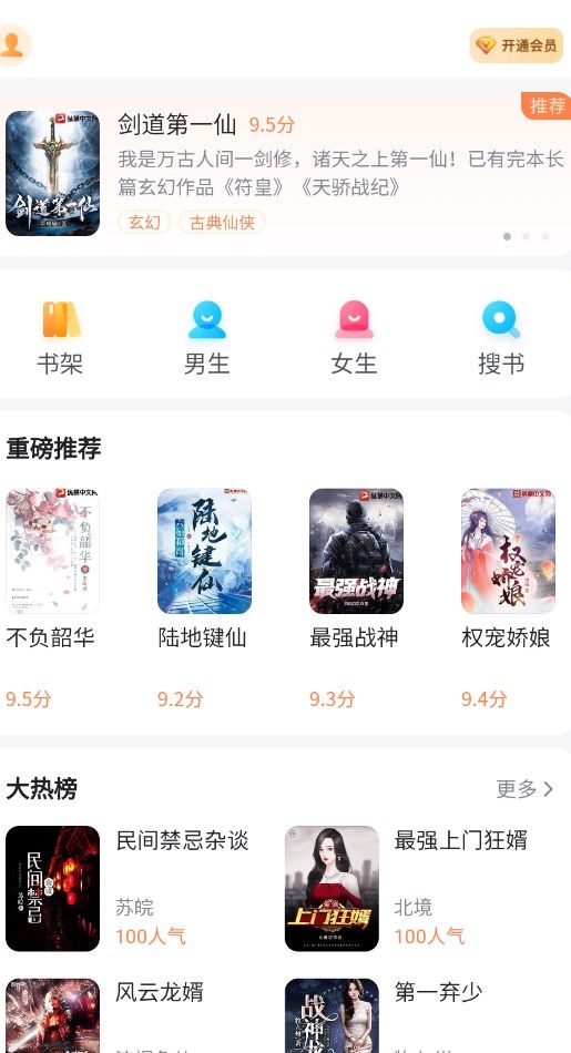 全網(wǎng)小說大全免費閱讀APP最新版截圖2