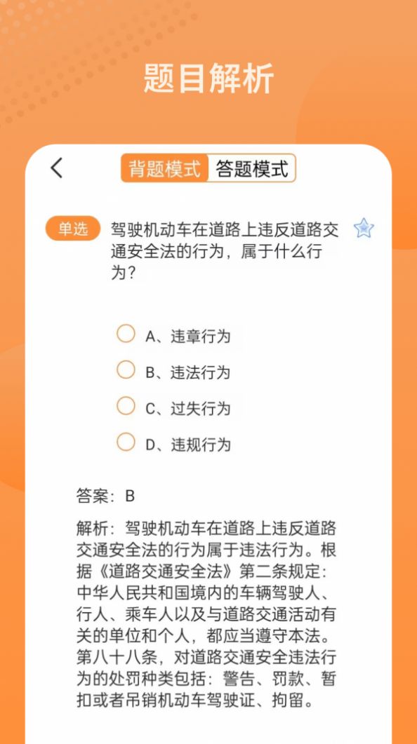 考駕駛證模擬APP最新版截圖3