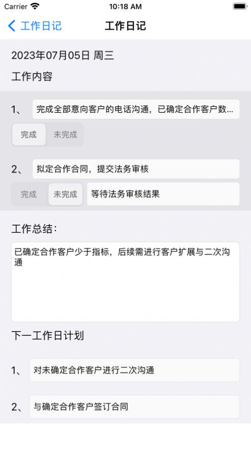 快記工作日記app版截圖4