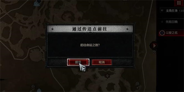 暗黑破壞神4以愛之名任務攻略