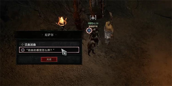 暗黑破壞神4以血還血任務攻略