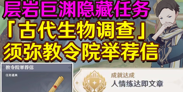原神教令院舉薦信怎么獲得 教令院舉薦信獲取方法