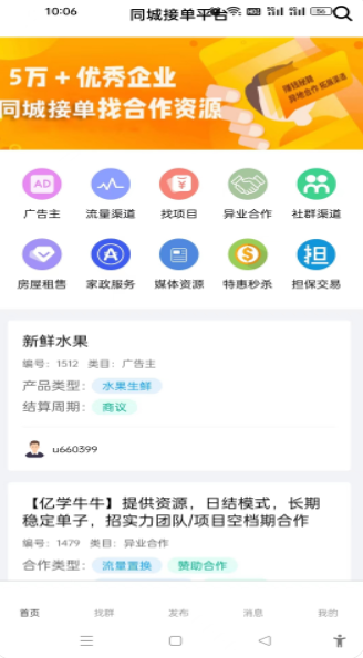 同城接單平臺APP最新版截圖4