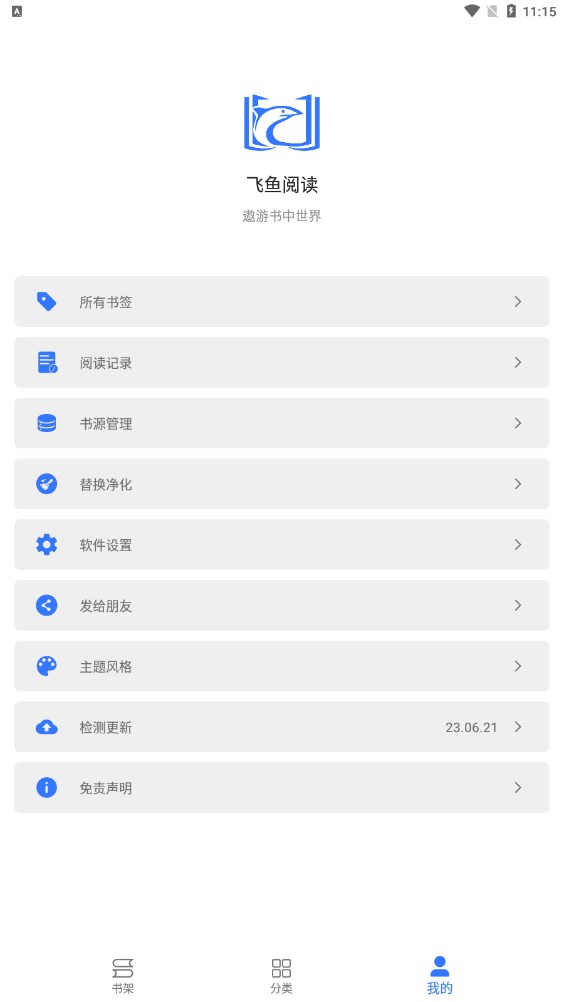飞鱼阅读书源导入app最新版本下载截图2: