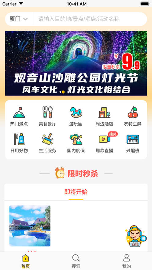 精選吃喝玩樂(lè)app版截圖4