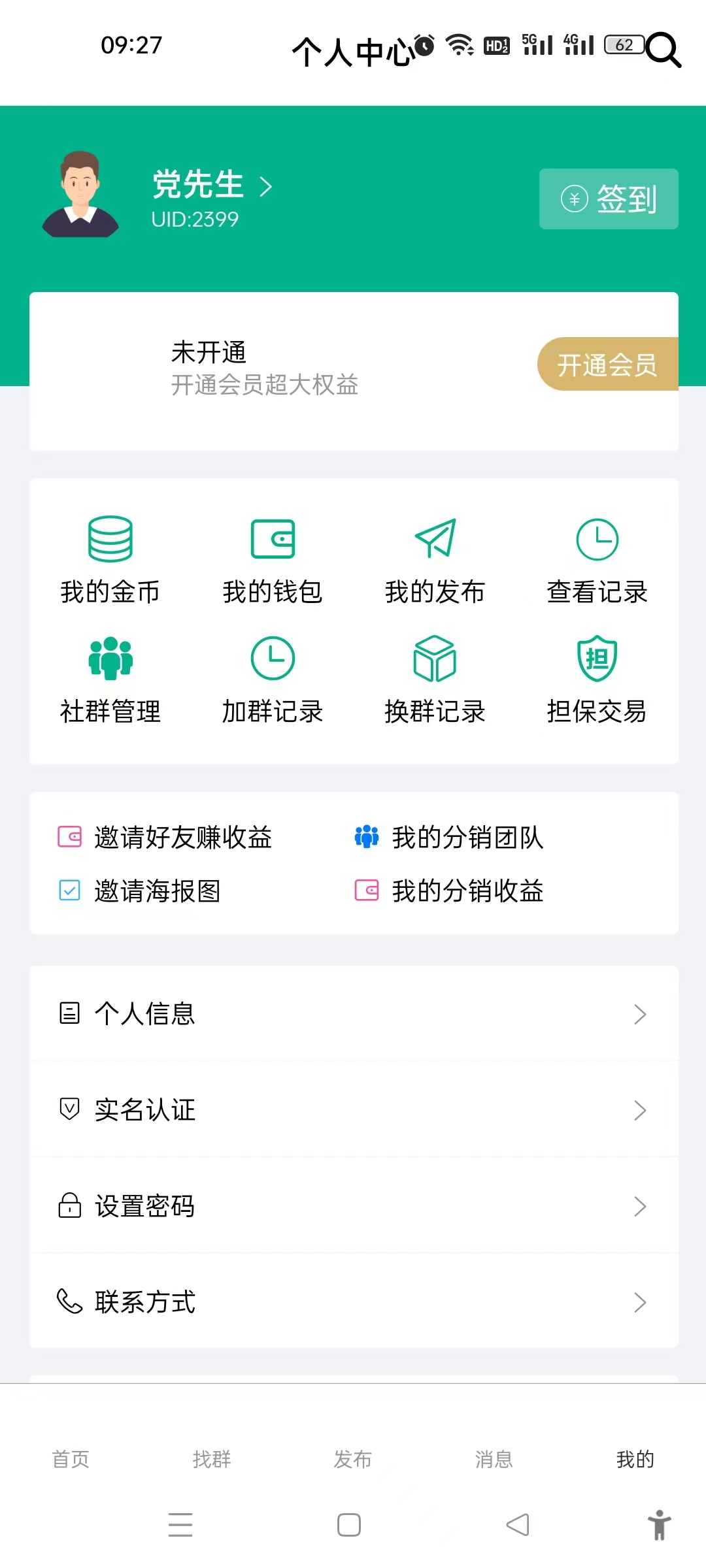 同城接單平臺APP最新版截圖1
