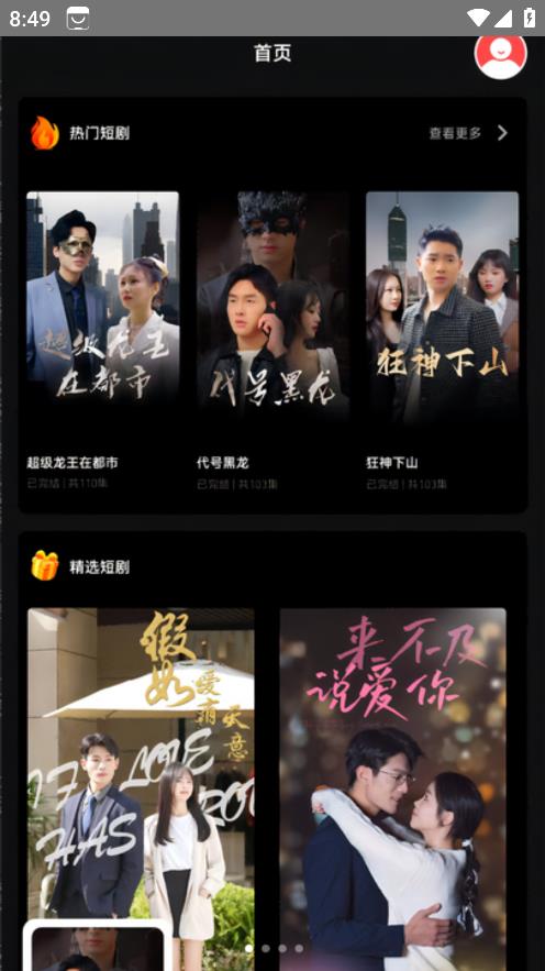 繁花小劇場(chǎng)APP最新版截圖1