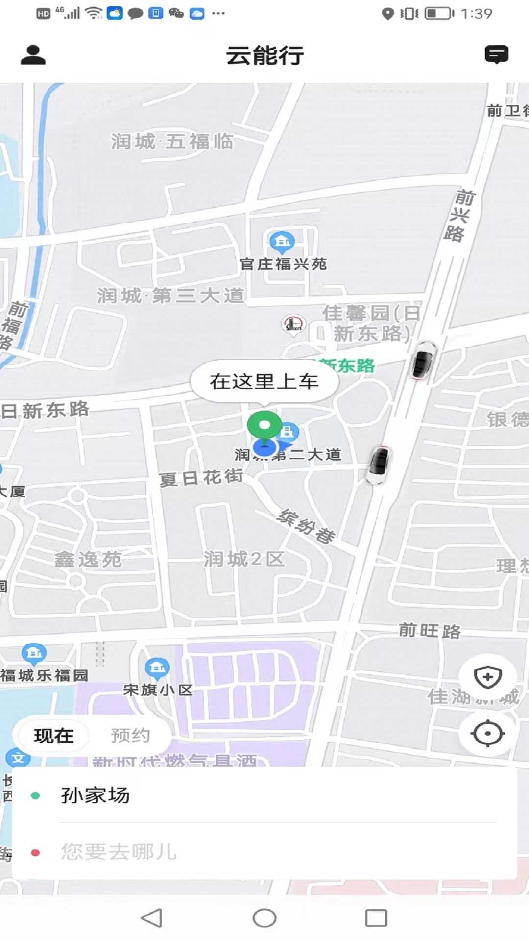 云能行網(wǎng)約車APP最新版截圖2