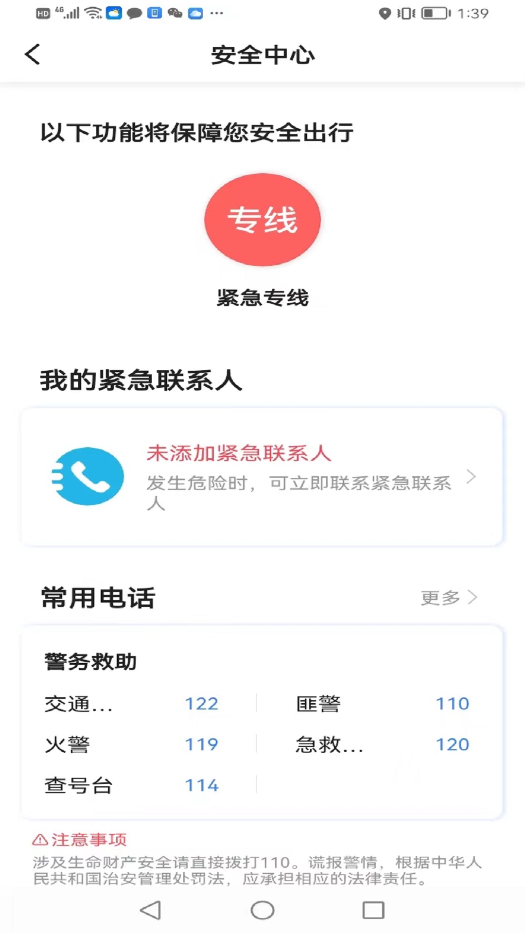 云能行網(wǎng)約車APP最新版截圖1