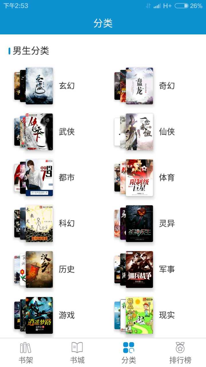 31小說閱讀網(wǎng)手機版app下載截圖3