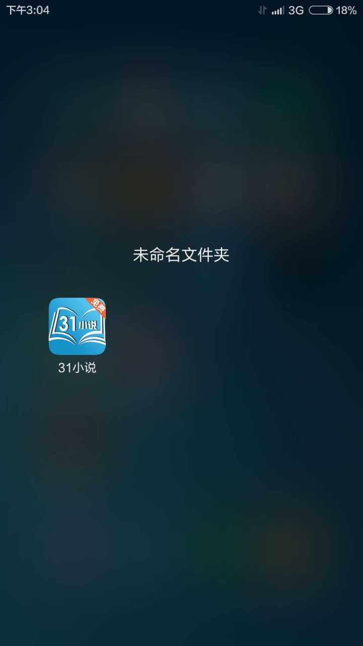 31小說閱讀網(wǎng)手機版app下載截圖4