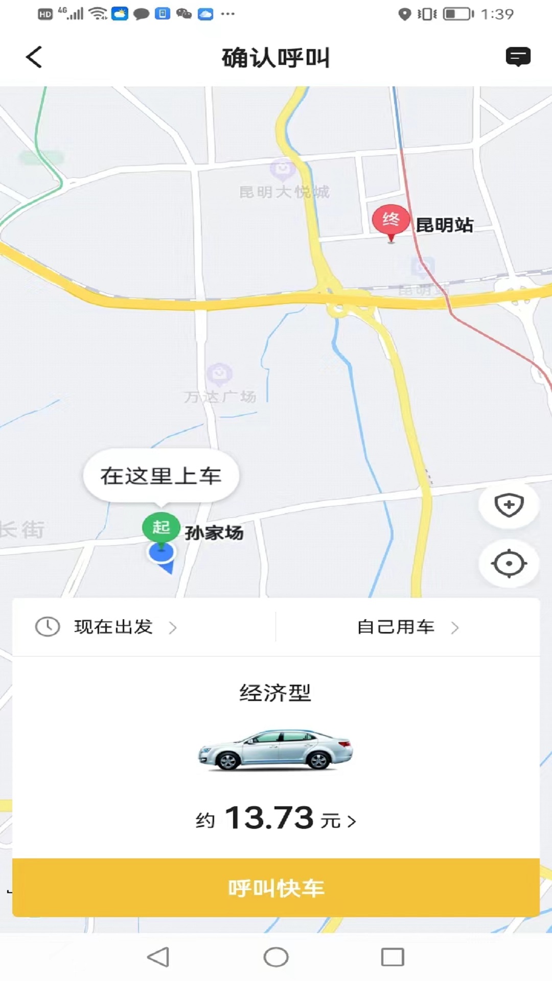 云能行網(wǎng)約車APP最新版截圖3