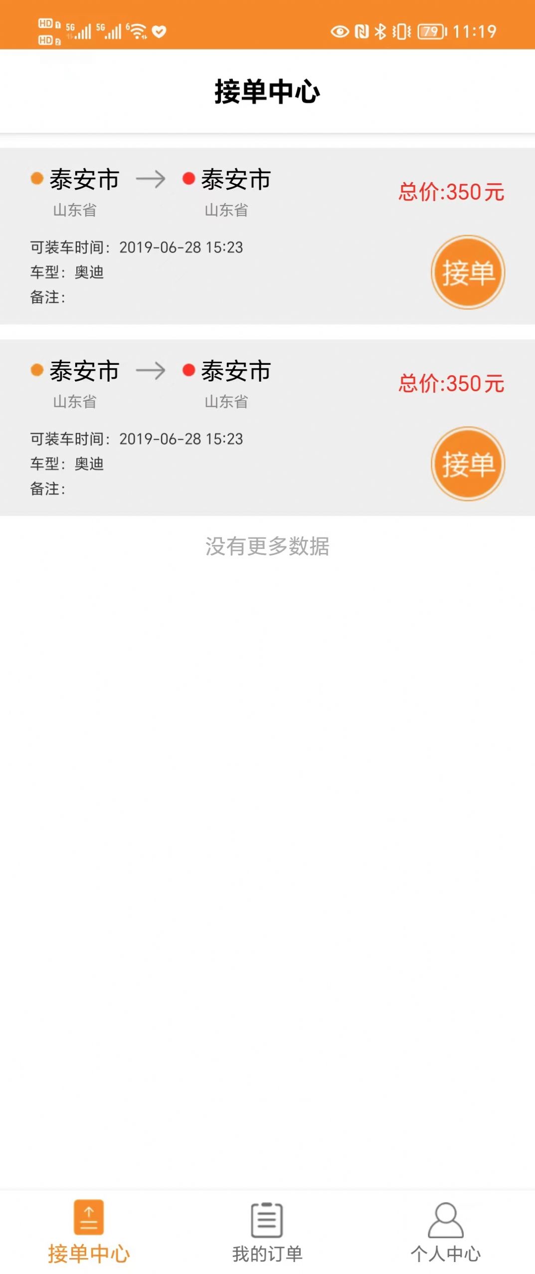 平板拖車運輸平臺客戶端截圖1