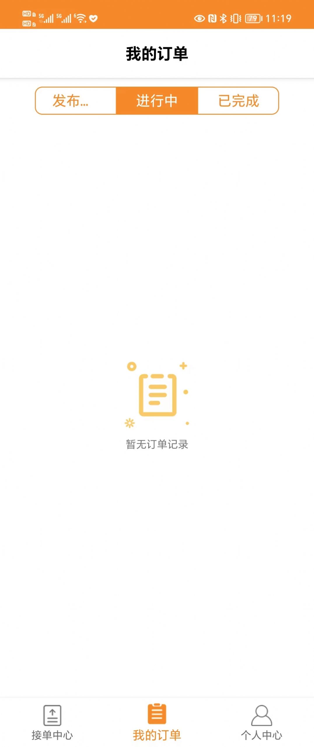 平板拖車運輸平臺客戶端截圖2