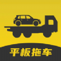 平板拖車運輸平臺客戶端