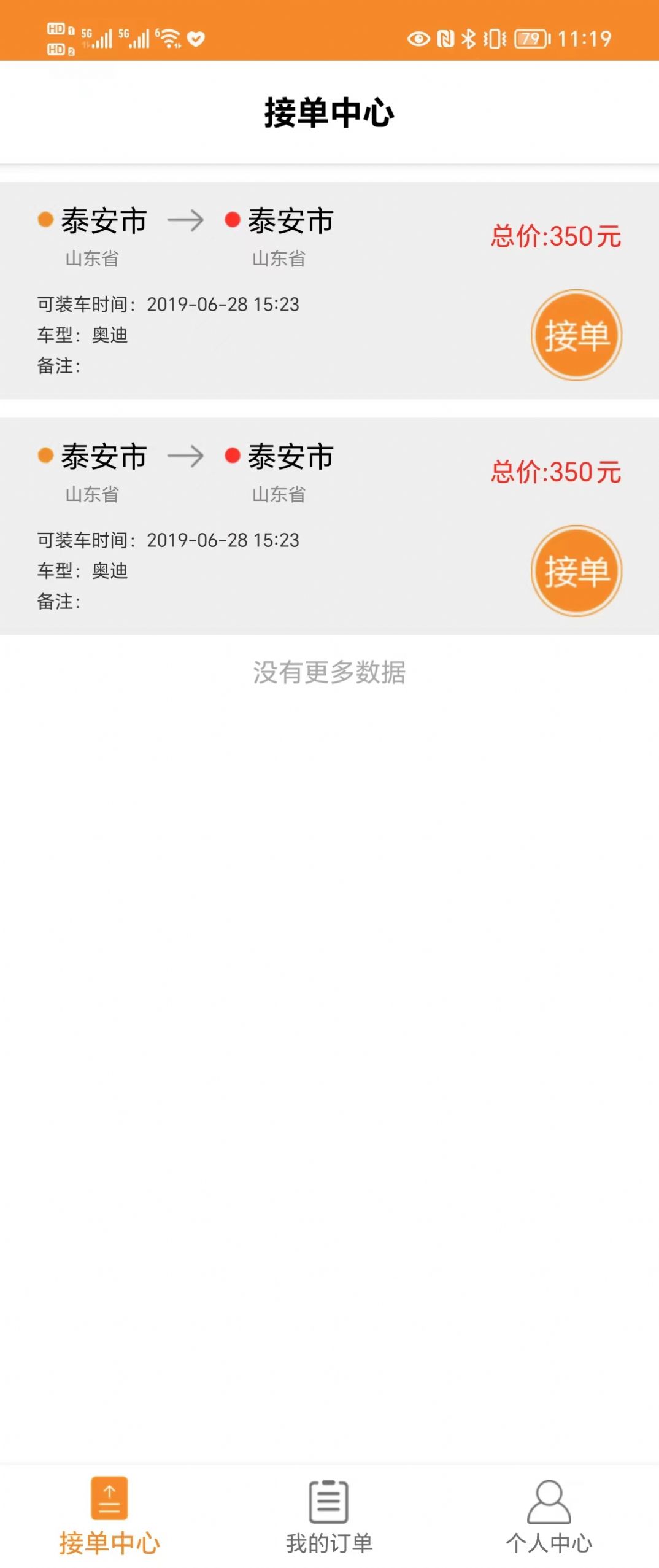 平板拖車運輸平臺客戶端截圖5