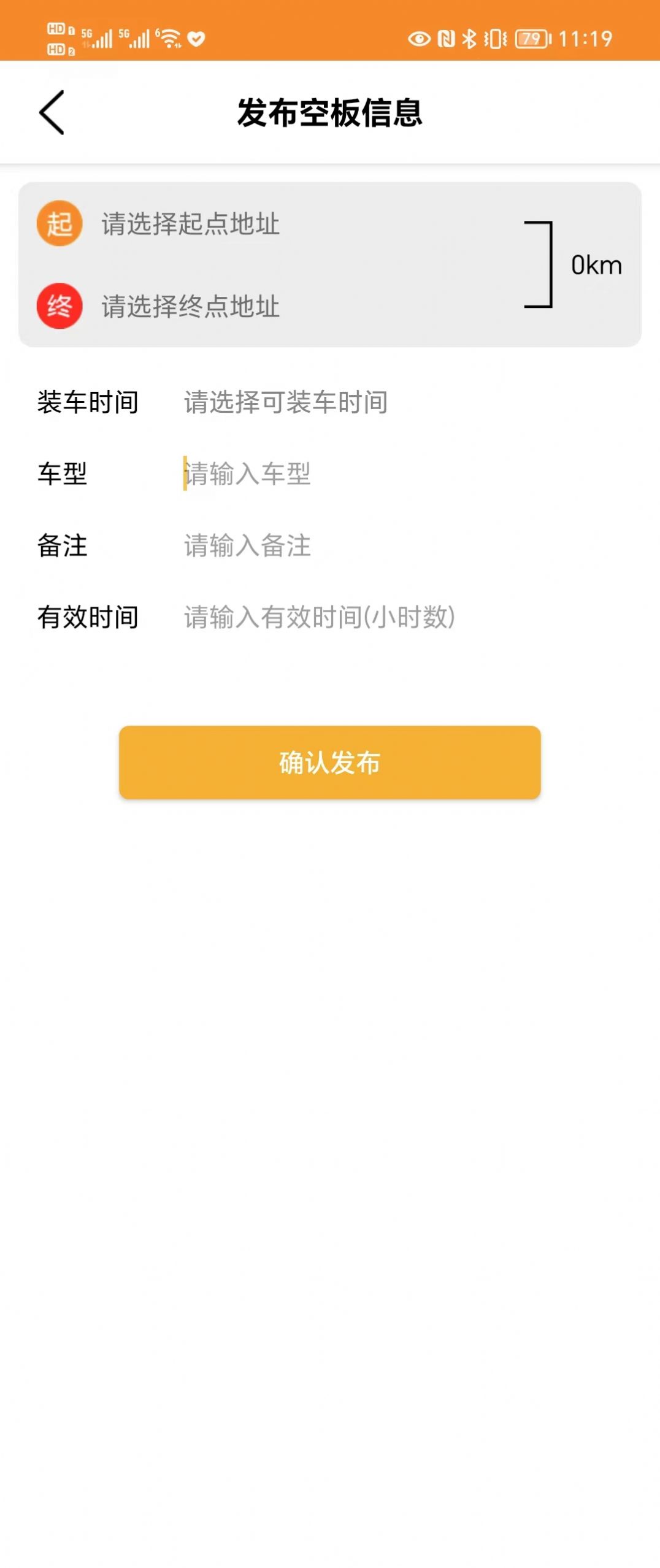 平板拖車運輸平臺客戶端截圖8