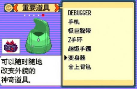 口袋妖怪傳說綠寶石1.5.0版本下載安裝版截圖3