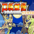 口袋妖怪傳說綠寶石1.5.0版本下載安裝版