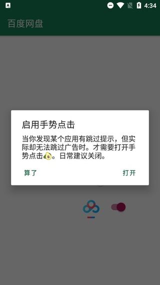 李跳跳自动跳过广告app最新版截图2: