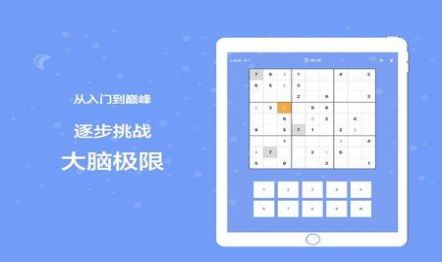 一起來數(shù)獨(dú)游戲版截圖1