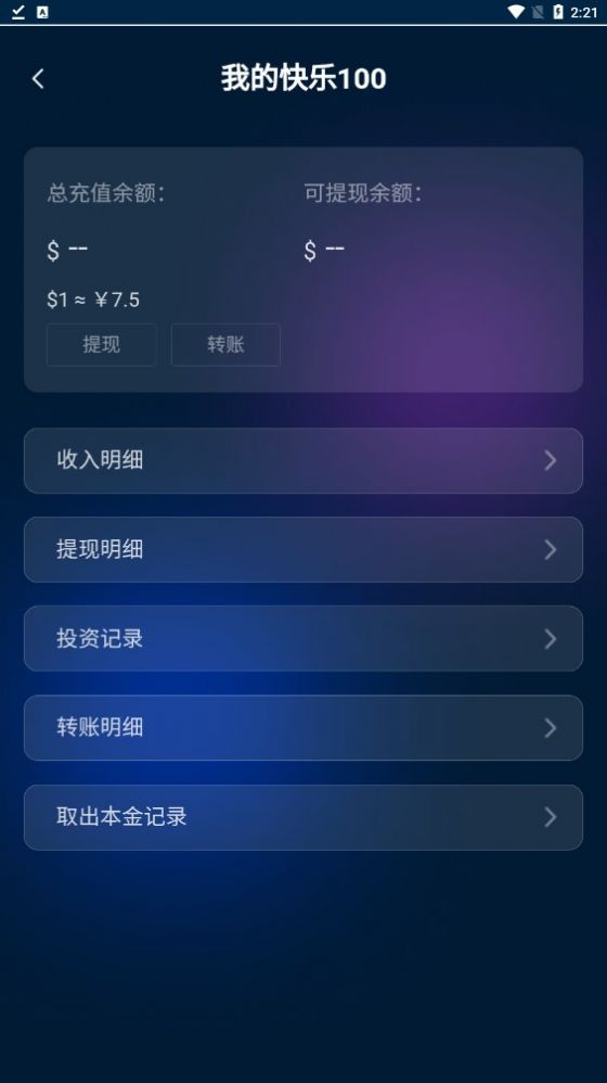 快樂100首碼兼職app紅包版截圖6