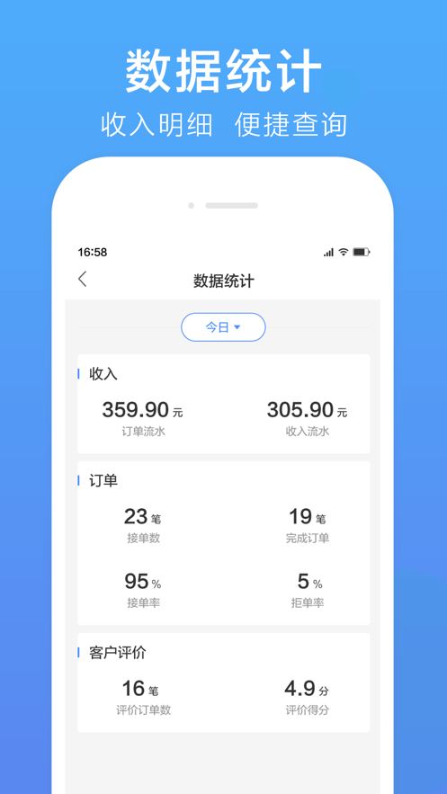 七個七代駕app正版截圖3