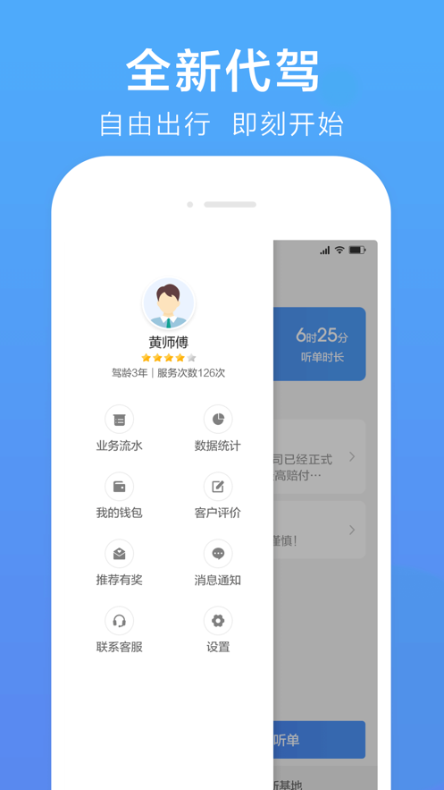 七個七代駕app正版截圖1