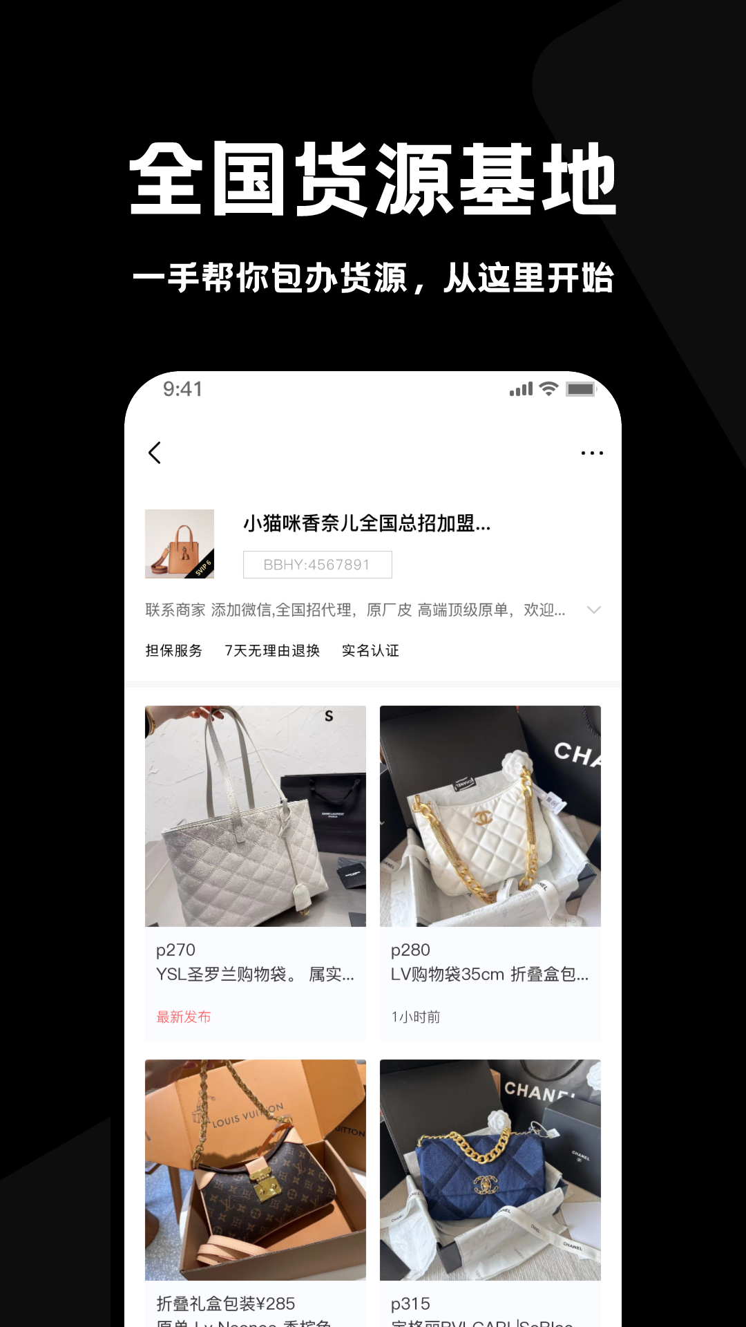 包包貨源批發(fā)網(wǎng)app版截圖2