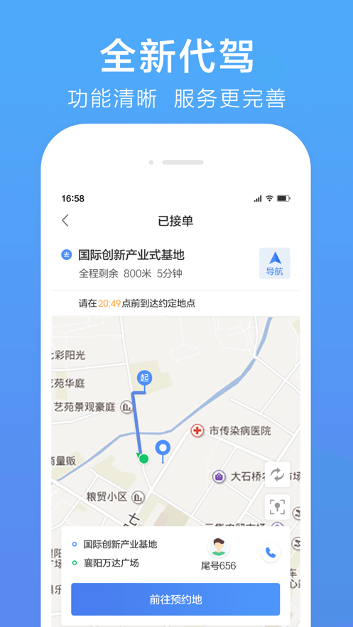 七個七代駕app正版截圖4