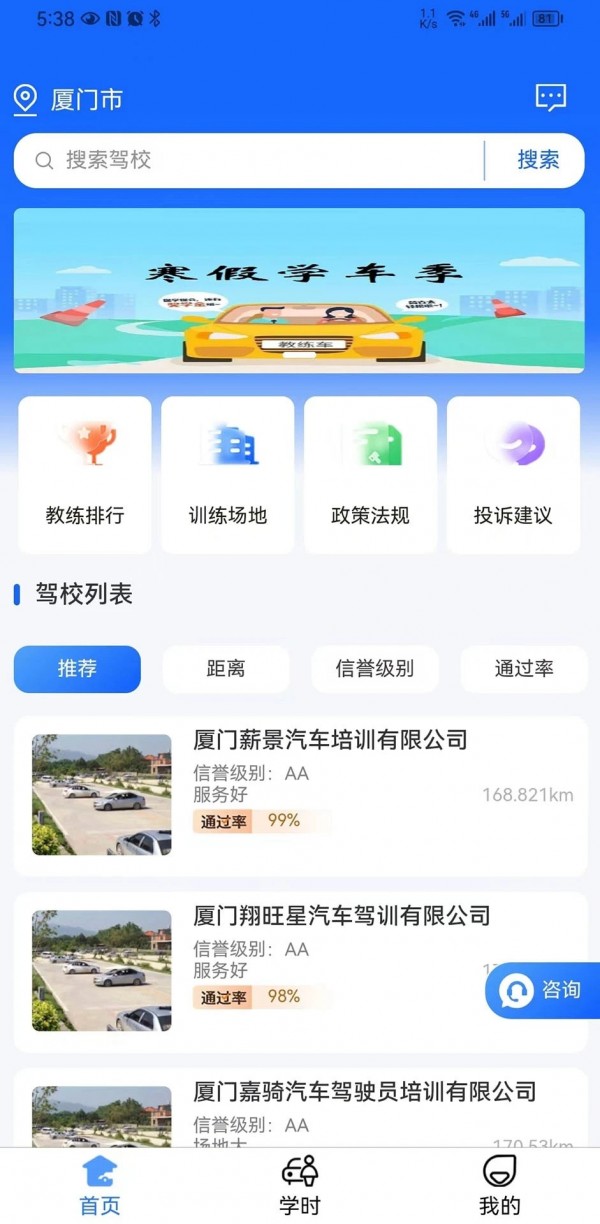 坦途學(xué)車學(xué)員端app版截圖2