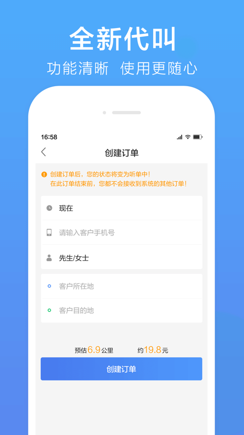 七個七代駕app正版截圖2