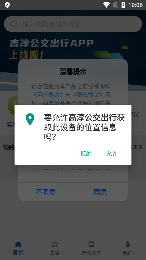 高淳公交出行APP下載安裝截圖1