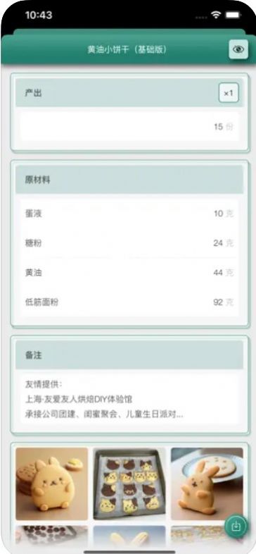 橙子烘焙助手app版截圖2