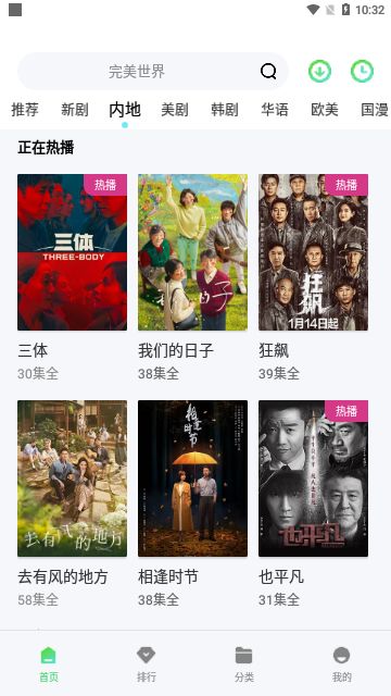 流利視頻追劇軟件最新版截圖2