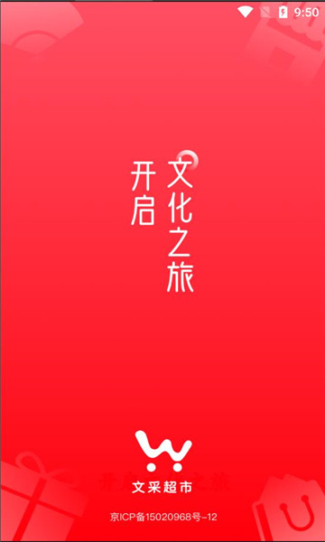文采超市app版截圖2