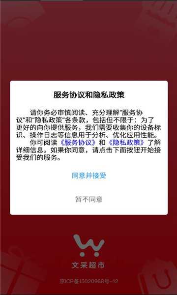 文采超市app版截圖3
