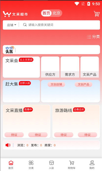 文采超市app版截圖4