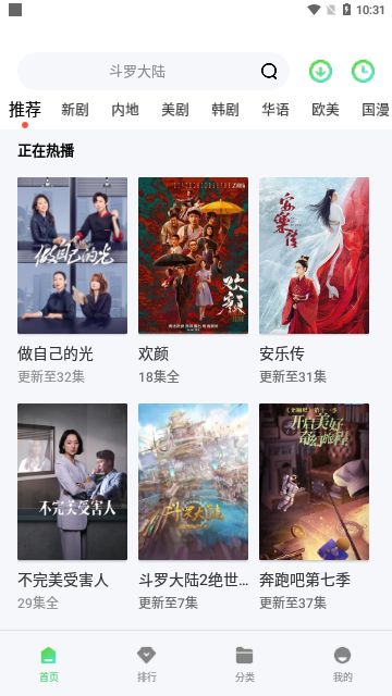 流利視頻追劇軟件最新版截圖3