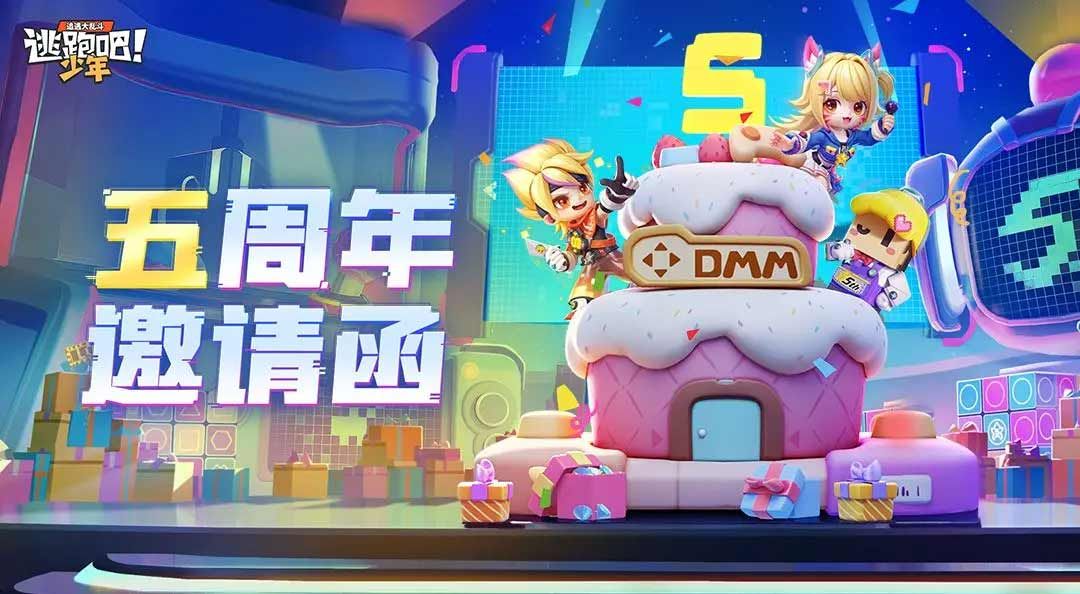 逃跑吧少年五周年免費皮膚有哪些 五周年免費皮膚道具一覽