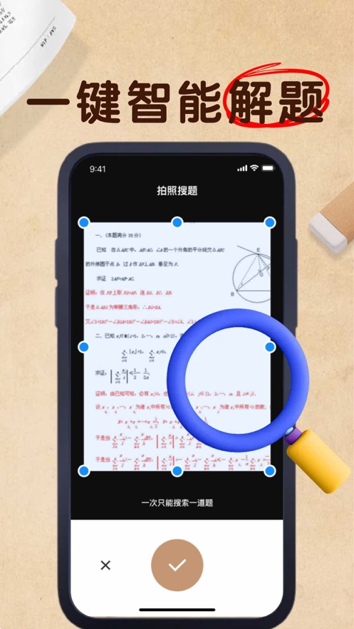向春拍照搜題app最新版截圖2