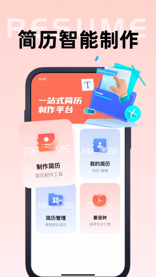 鷺洋簡歷工具app版截圖4