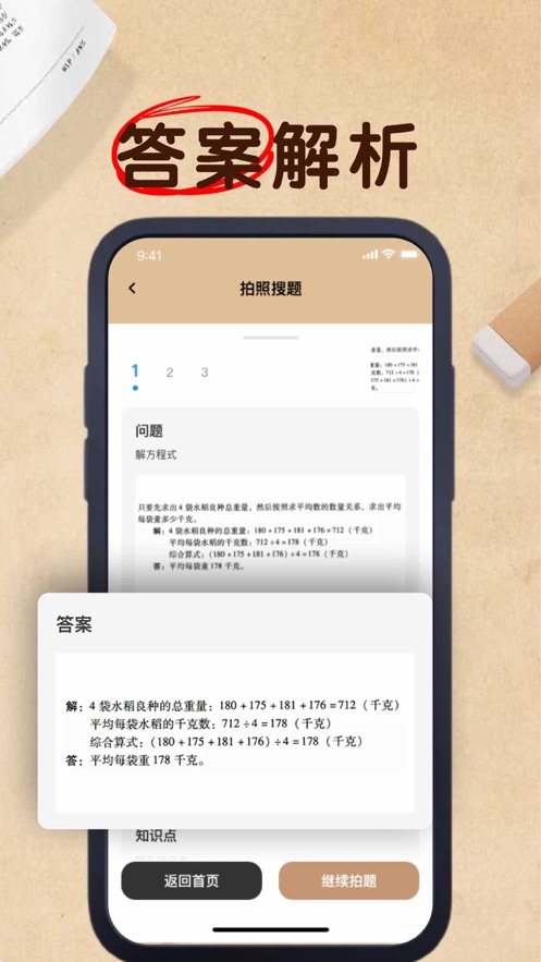 向春拍照搜題app最新版截圖3