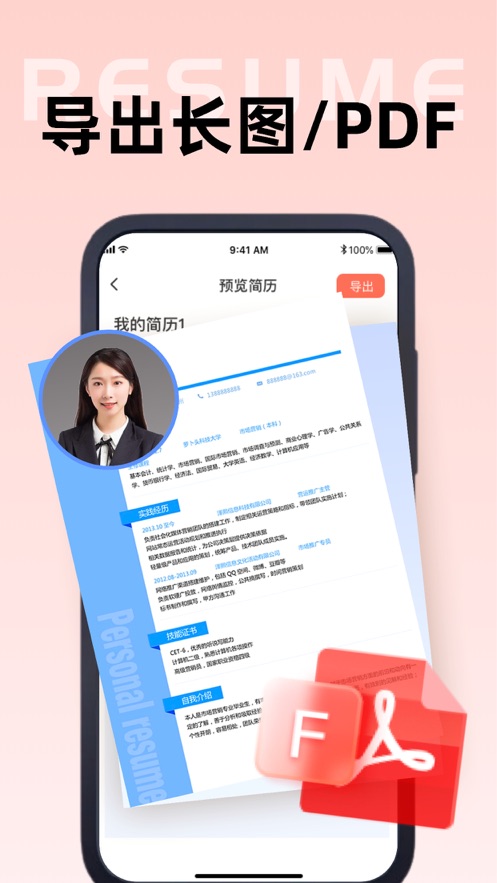 鷺洋簡歷工具app版截圖2