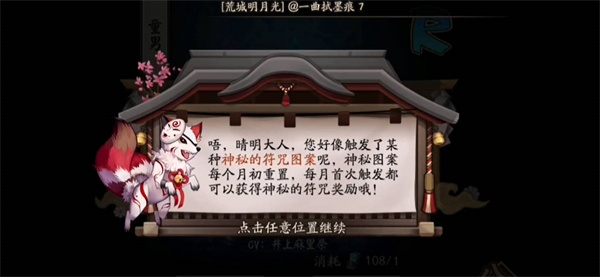陰陽師8月神秘圖案怎么畫 2023八月神秘符咒畫法分享