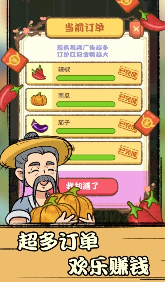 休閑田園游戲紅包版下載安裝截圖4