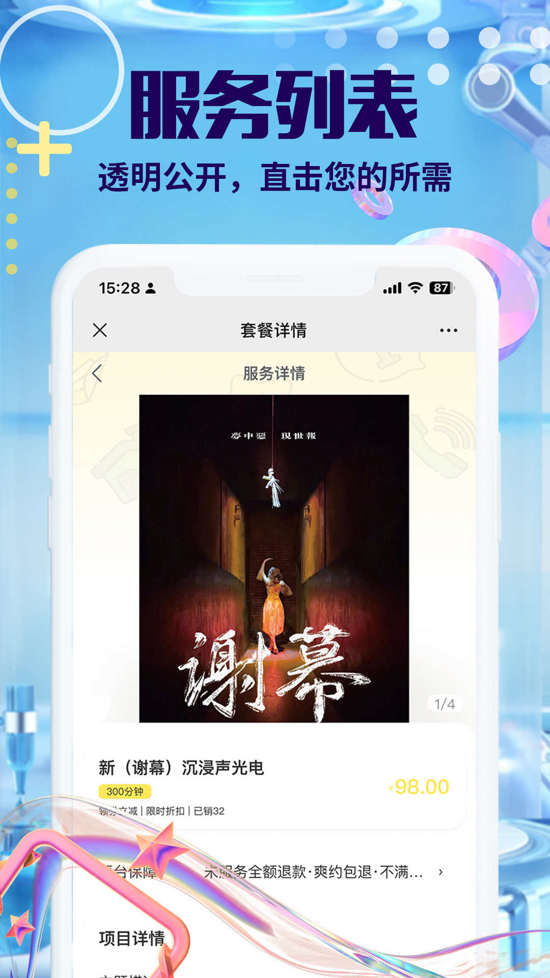 萌仆噠約玩開黑app版截圖2