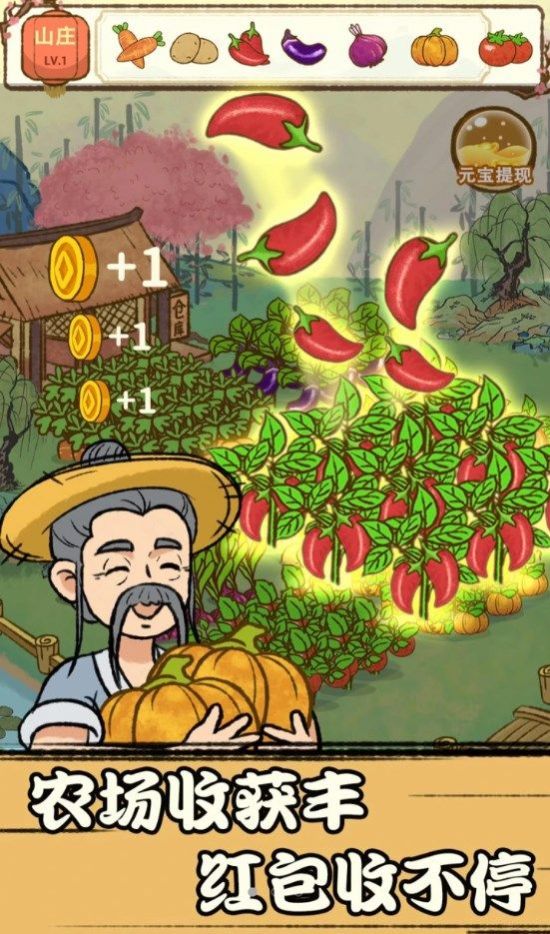 休閑田園游戲紅包版下載安裝截圖1