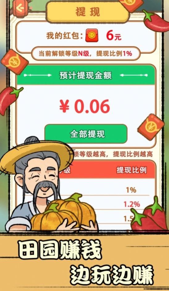 休閑田園游戲紅包版下載安裝截圖3