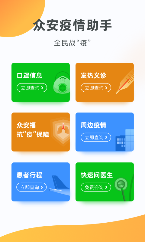 众安保险app下载最新版截图2: